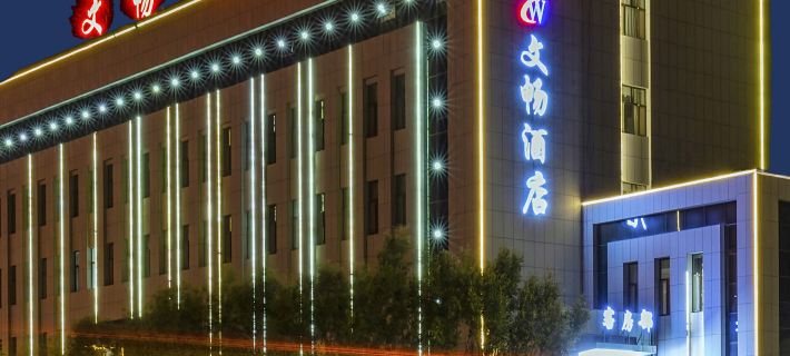 Wenchang Hotel (Ejin Banner Museum) Hotels in Ejin Banner