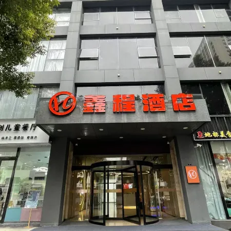 Xincheng Hotel (Guogou Plaza Branch, Xuancheng High-speed Rail Station)