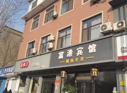 呂梁富港賓館
