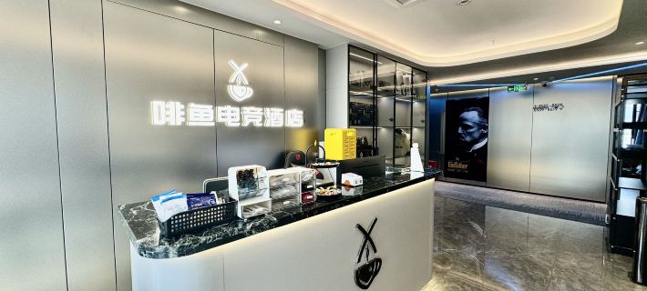 โรงแรมอีสปอร์ตเฟยหยู โรงแรมในอฺวี้ซี