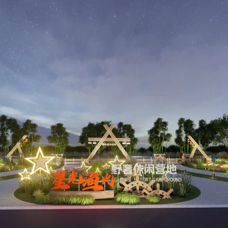 Xingguang Yuhuo Wild Luxury Leisure Camp