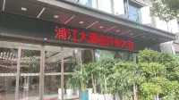 Pujiang Grand Hotel Hotels in der Nähe von Xianren Bridge