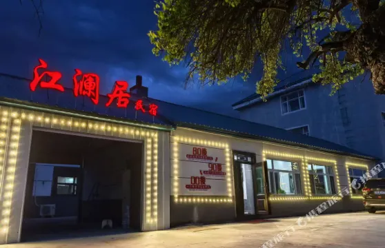 虎頭江瀾居民宿