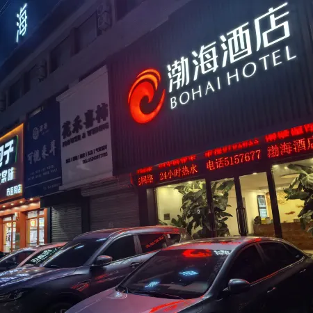 Bohai Hotel (Xingcheng Ancient City)