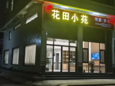 Huatian Xiaoyuan Boutique Homestay