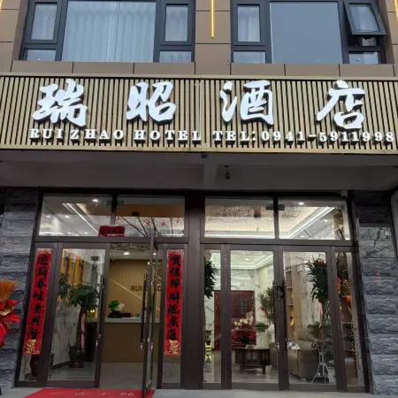 瑞昭酒店