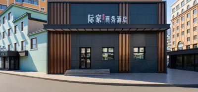 際家酒店（哈爾濱站索菲亞大教堂店） 酒店