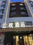 雲枕飯店（濱州汽車總站店）