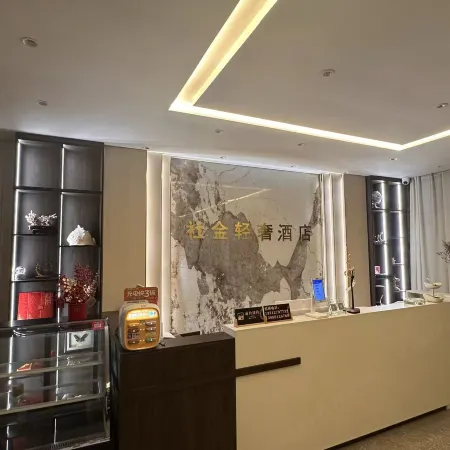 社金輕奢酒店