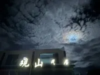 觀山民居 - 新
