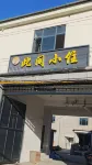 Cijian Xiaozhu Homestay (Yili Yining International Airport)