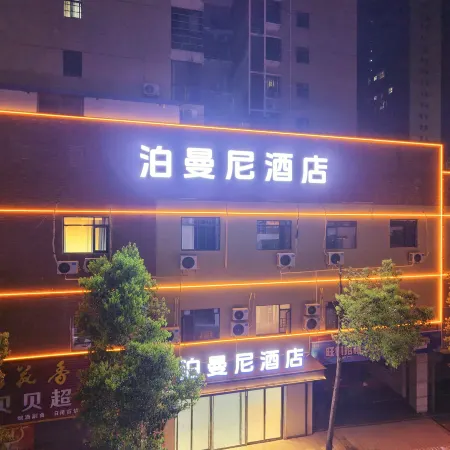 Bomani Hotel (Chongyang Xinda Pedestrian Street)