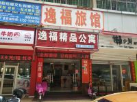 江门逸福精品公寓 - 酒店外部