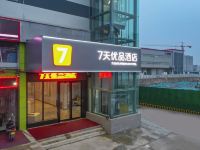 7天优品酒店(郑州航海东路中兴新业港店) - 酒店外部