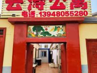 额济纳旗云涛公寓 - 酒店外部