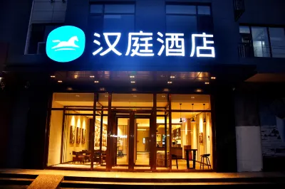 HanTing 호텔（린장） 린장 호텔