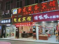 酉阳聚龙商务宾馆 - 酒店外部