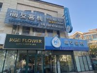 海友客栈(北京亦庄天华西路店)