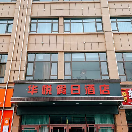 Minle Huayue Holiday Hotel