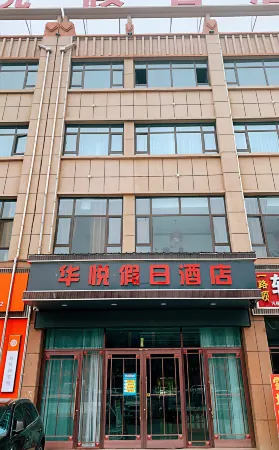 Minle Huayue Holiday Hotel Отели рядом с достопримечательностью «Minle Ancient City»