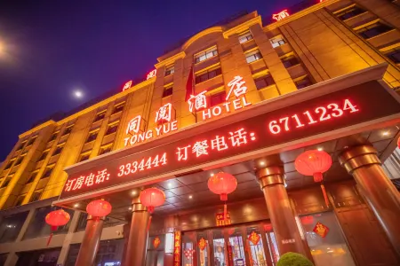 Tongyue Hotel Отели в г. Ичунь