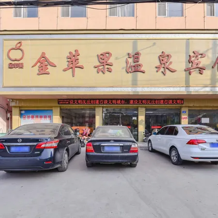 Shenqiu Golden Apple Hot Spring Hotel