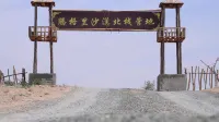 Alxa Left Banner Tengger Desert Beizhan Camp