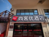 尚客优酒店(巫溪逍遥广场店) - 酒店外部