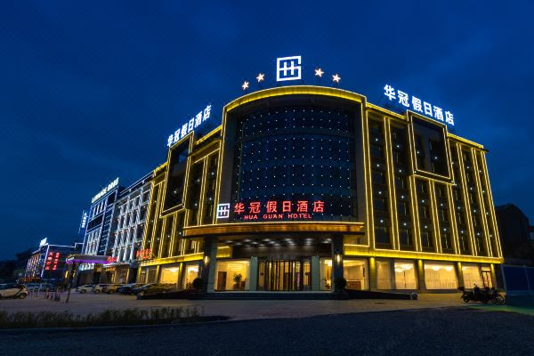 承德华冠假日酒店