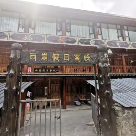 Yubeng Holiday Inn