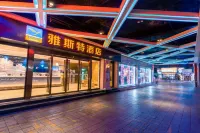 雅斯特飯店(玉林十字街金茂大廈店) 夜市街附近的飯店