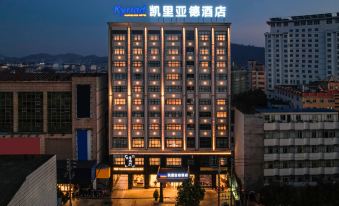 Kyriad Hotel (Jiujiang Duchang Pedestrian Street)