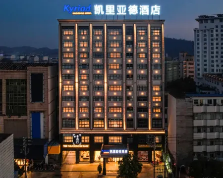 凱里亞德酒店(九江都昌步行街店) 都昌酒店