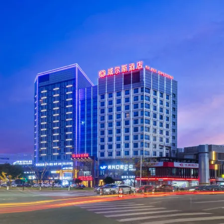 Huzhou Wells Hotel (Zhili Wuyue Plaza China Children's Wear City)