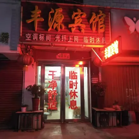 Fengyuan Hotel