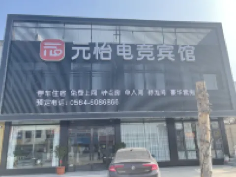 Yuanyi E-sports Hotel - parking