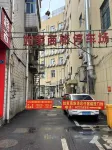 如家商旅飯店（湖州長興東魚坊店）