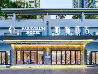 박근 호텔 (선전 첸하이 자유무역지구) 천위 고택 기념관 주변 호텔