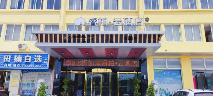 Homeinn Ripple Yun Hotel (Wangjiang Passenger Transport Center) Các khách sạn ở Vọng Giang