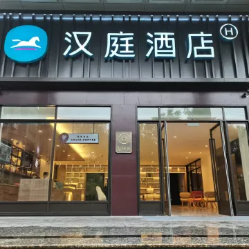 HanTing Hotel (Ji'an Jinggangshan Avenue) Отели рядом со станцией Станция Цзянси