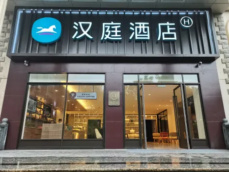 HanTing Hotel (Ji'an Jinggangshan Avenue)