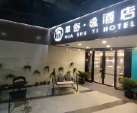 Huashuyi Hotel (Qingpu Zhujiajiao Ancient Town Branch) Hotels near Zhujiajiao Station