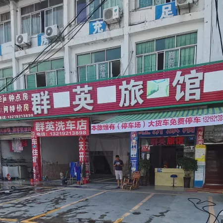suininquinyinluguan
