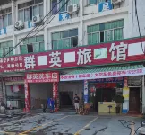 suininquinyinluguan