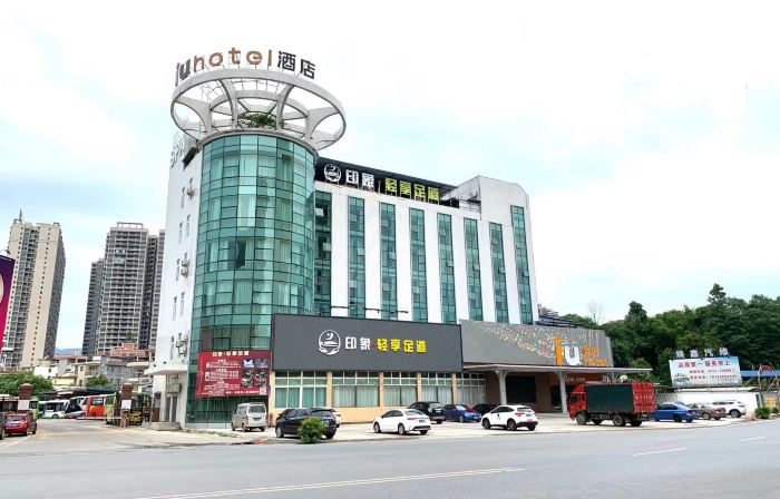 IU Hotel (Shaoguan Lechang Museum)
