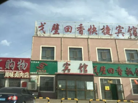 Luntai Gobi Huixiang Express Hotel Отели рядом с достопримечательностью «Tarim Populus Euphratica Forest Park»