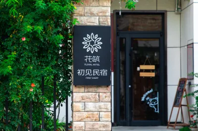 Floral Hotel Chujian Guesthouse (Huashan Scenic Area Visitor Center Yuquanyuan Store)