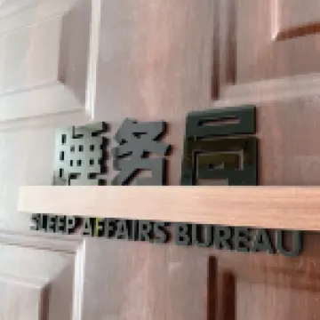Huaibei Guogou Mimei Intelligent Homestay