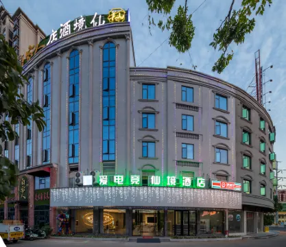 愛電競酒店（上饒微短劇影視工廠店）