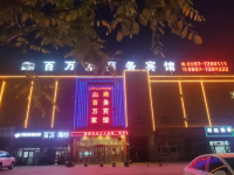 บิสซิเนส โฮเต็ล ไปว่านเจีย